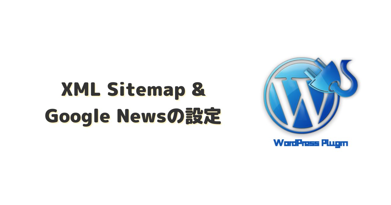 xml-sitemap-google-news設定